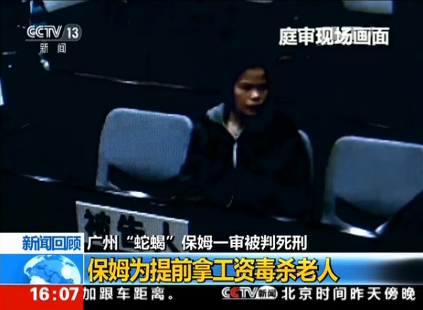 广州“蛇蝎”保姆一审被判死刑 新闻回顾：保姆为提前拿工资毒杀
